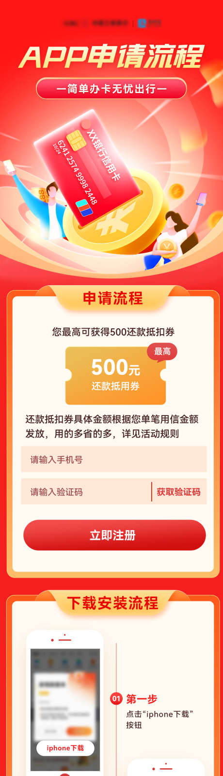 理财办卡产品app申请教学流程长图_源文件下载_PSD格式_1200X5843像素-安装,长图,教学,流程,申请,app,产品,办卡,银行-作品编号:2024051412241114-设计素材-www.shejisc.cn