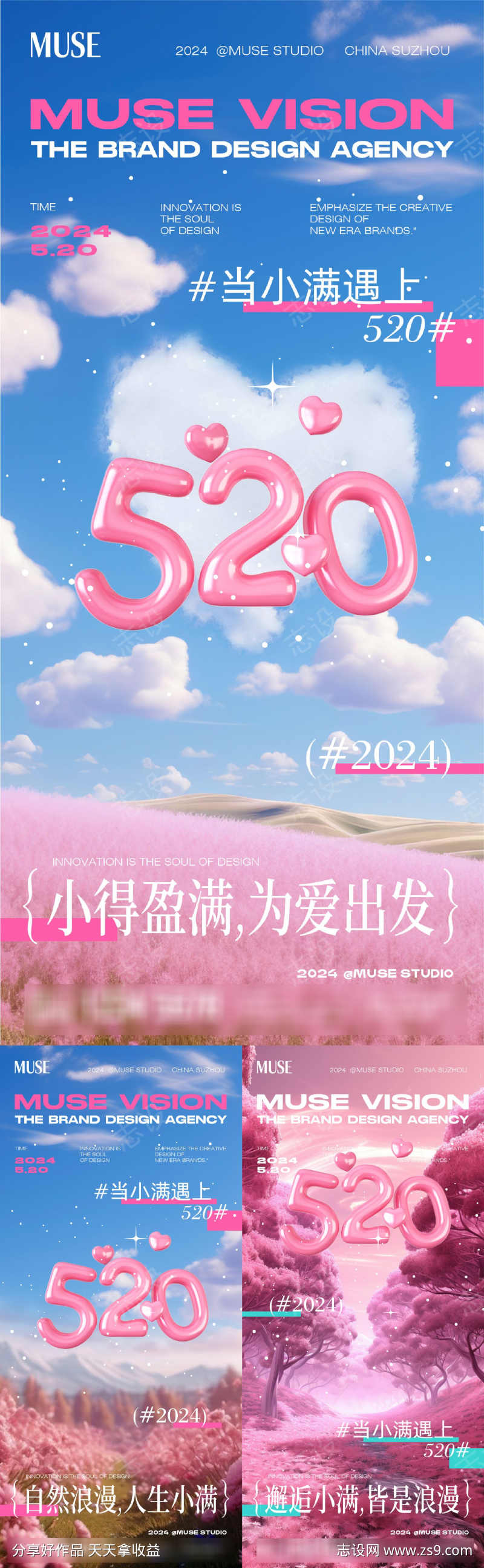 520小满海报