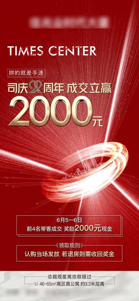 地产红色质感渠道带客奖励现金活动海报_源文件下载_1563X3384像素-海报,活动,现金,奖励,带客,渠道,质感,红色,地产-作品编号:2024051515129687-设计素材-www.shejisc.cn