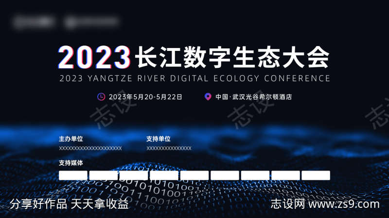 2023数字生态大会