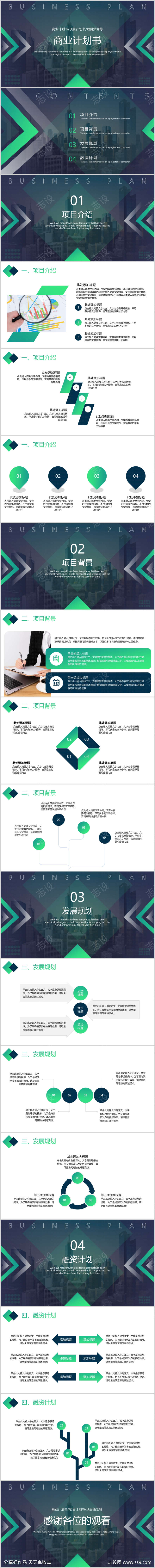 暗青色商务商业计划书PPT模板