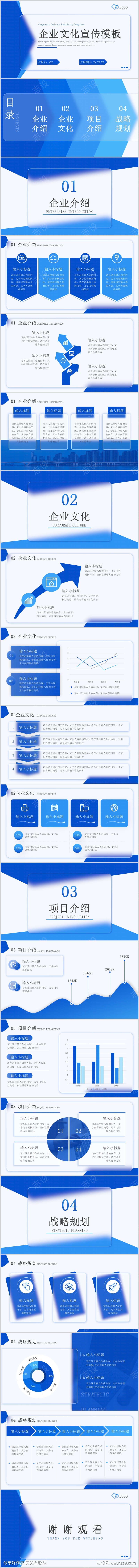 蓝色商务风企业文化宣传PPT模板