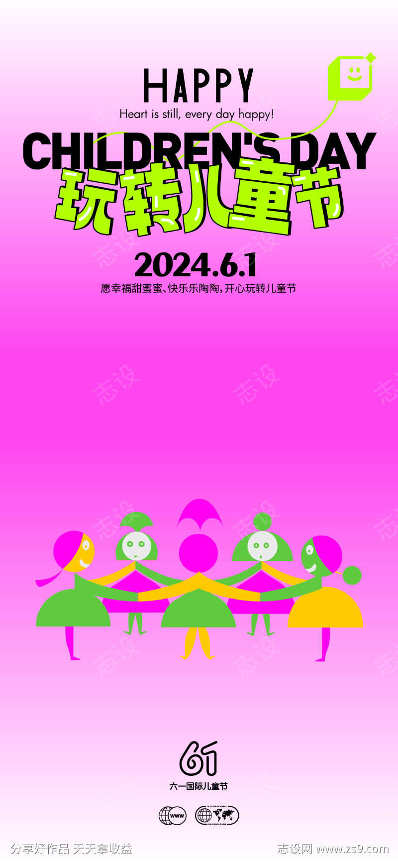 六一儿童节海报