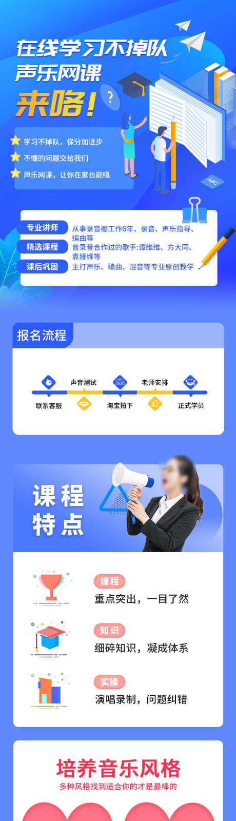 音乐课程详情_源文件下载_PSD格式_750X8621像素-公众号,详情页,课程,介绍,音乐-作品编号:2024051510516956-设计素材-www.shejisc.cn