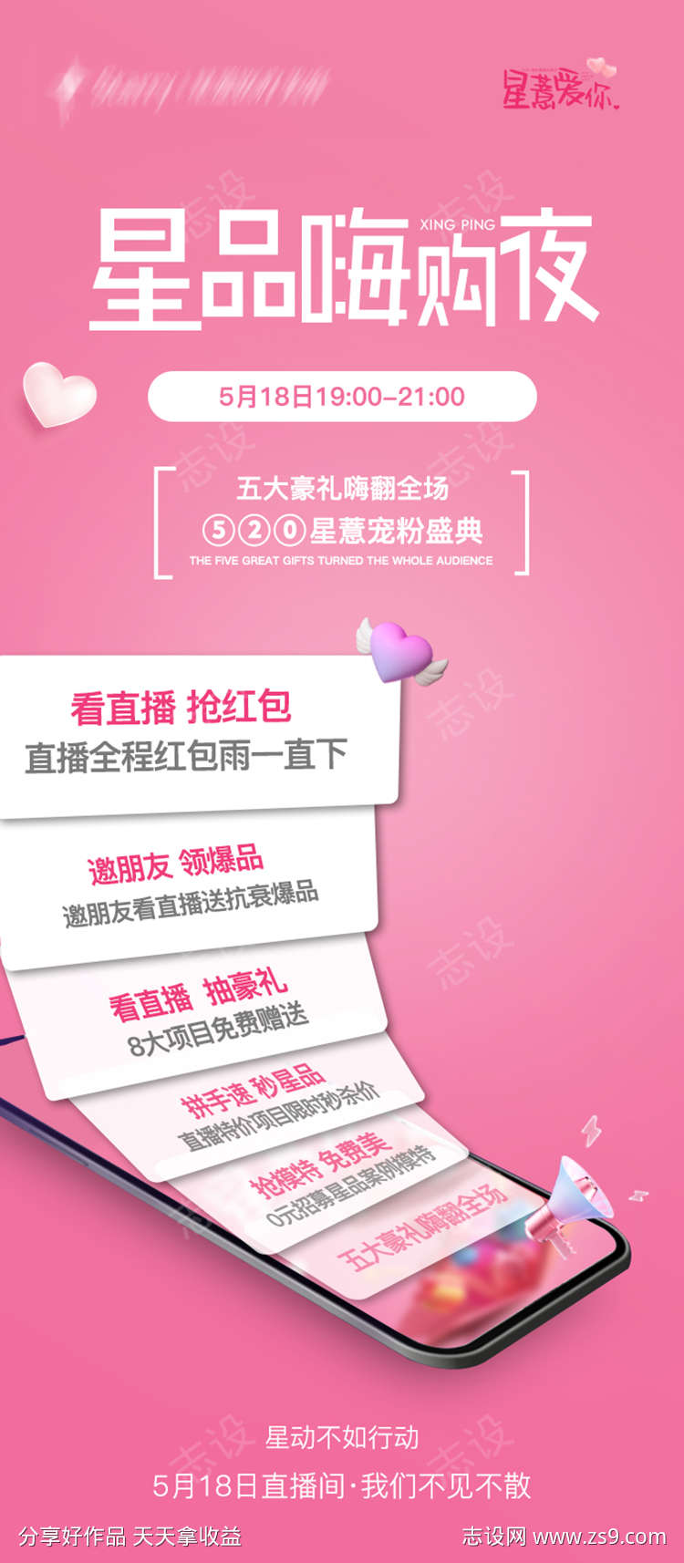 520医美嗨购直播
