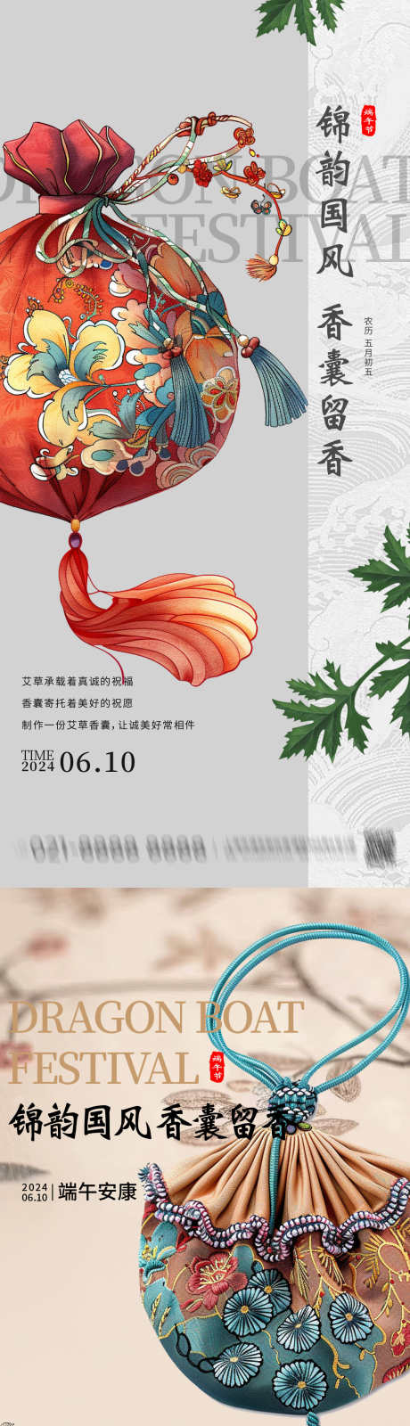 端午节艾草香囊海报_源文件下载_PSD格式_1125X4872像素-中国风,香囊,艾草,习俗,端午节,传统,节日,海报-作品编号:2024051511155119-设计素材-www.shejisc.cn