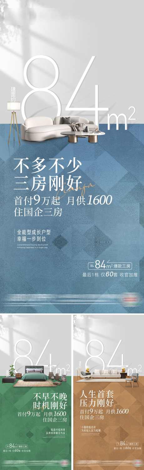 地产户型加推家居系列_源文件下载_PSD格式_1080X3509像素-首付,系列稿,家居,加推,户型,地产-作品编号:2024051511427281-设计素材-www.shejisc.cn