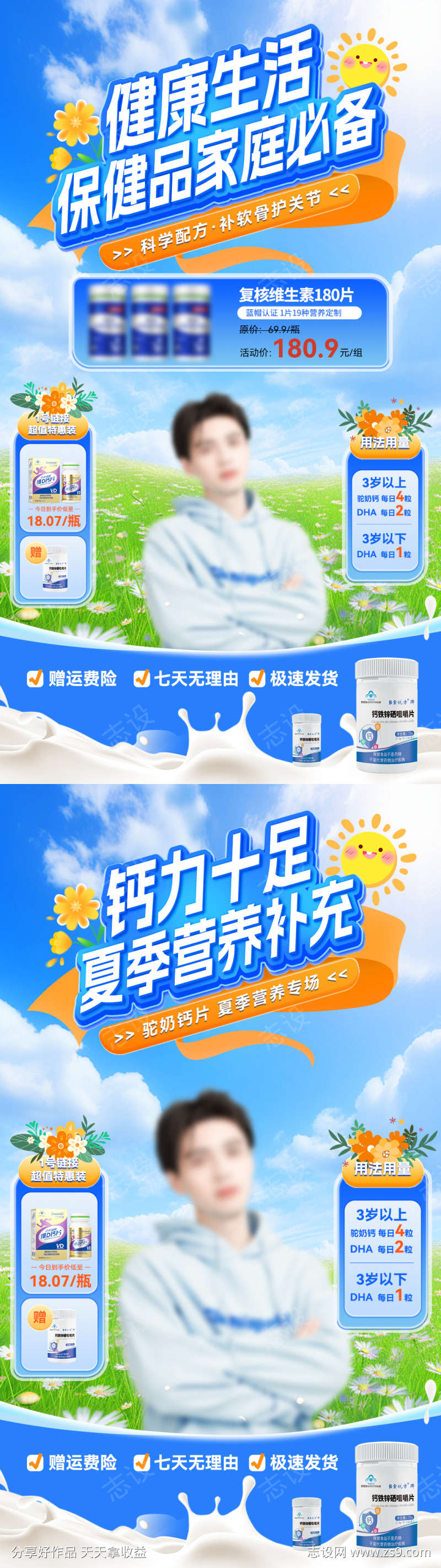 夏季营养品保健品直播间背景