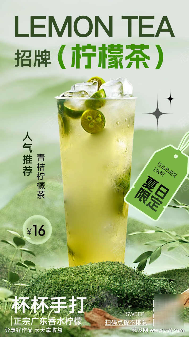 奶茶水果茶海报设计