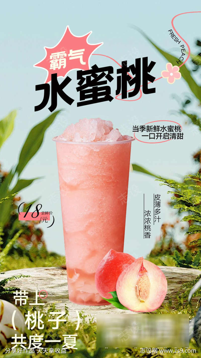 奶茶水果茶海报设计