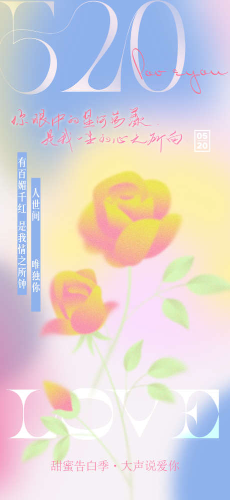 520告白季_源文件下载_PSD格式_1181X2559像素-海报,告白,520,节日,情人节-作品编号:2024051613521804-设计素材-www.shejisc.cn