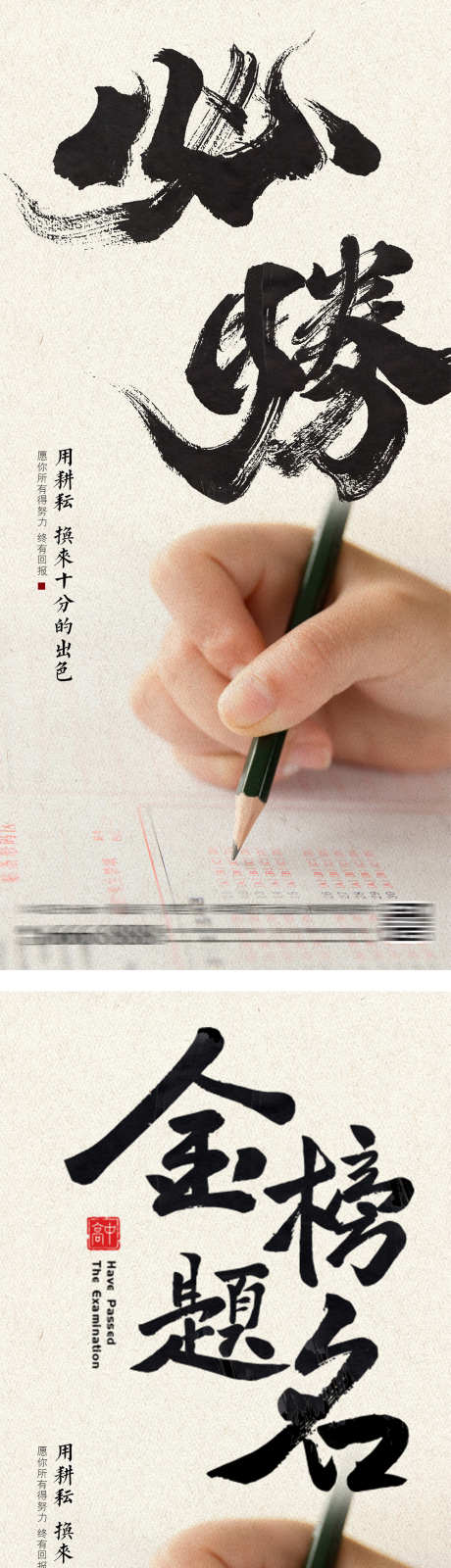 高考简约书法大字报海报_源文件下载_PSD格式_1000X4363像素-中式,简约,书法-作品编号:2024051620196572-志设-zs9.com