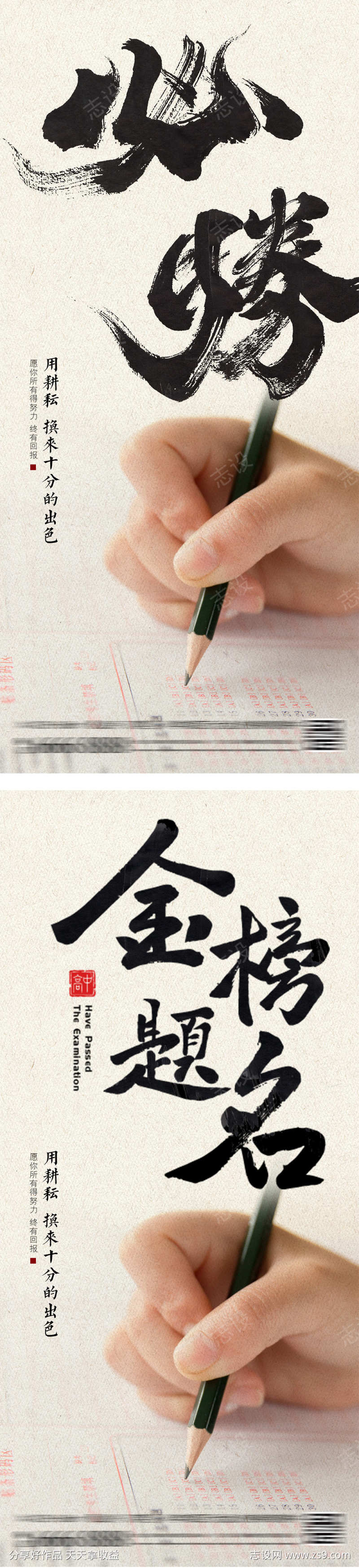 高考简约书法大字报海报