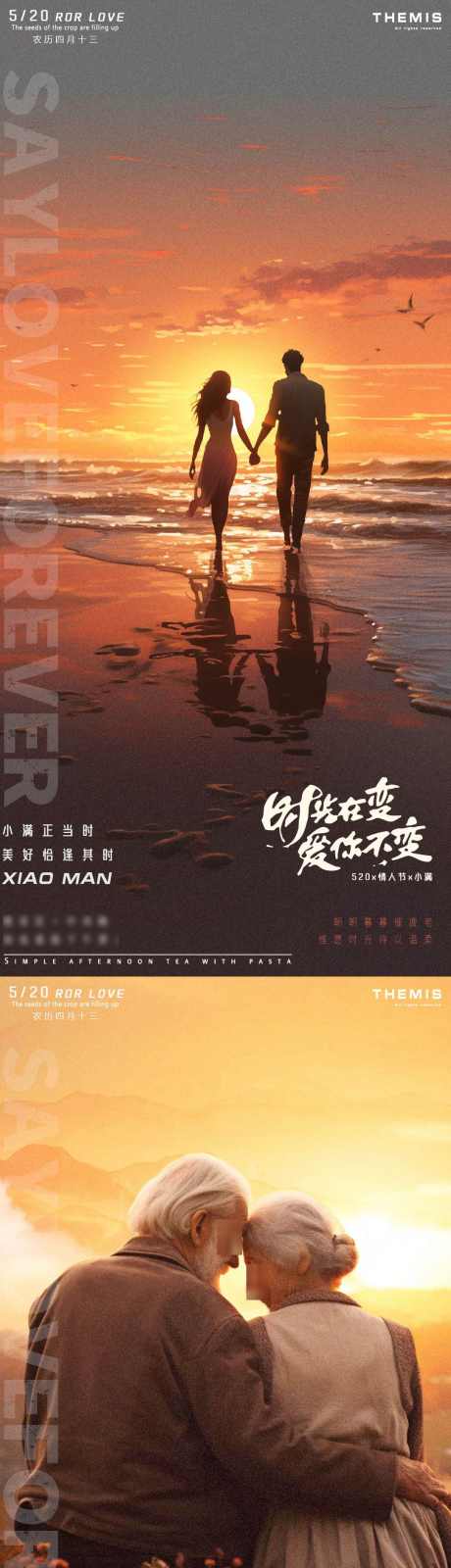 情人节520情侣背影之浪漫夕阳_源文件下载_PSD格式_1080X4680像素-浪漫,背影,青年,夕阳,老年,情侣,520,情人节-作品编号:2024051521568121-志设-zs9.com