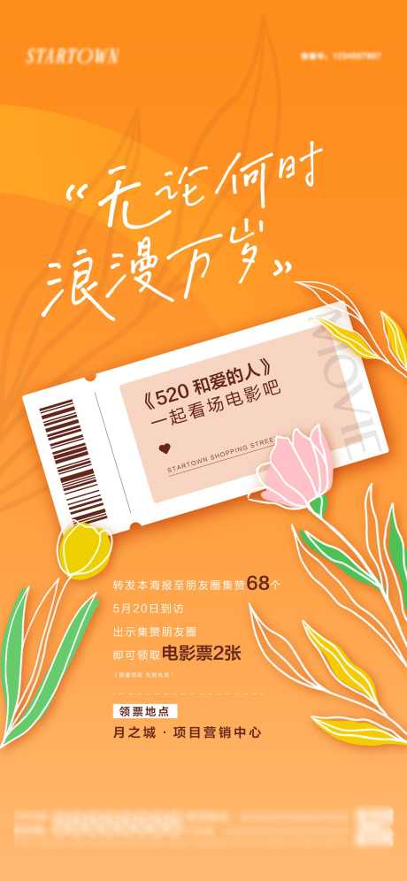 地产情人节520集赞送电影票活动海报_源文件下载_AI格式_2250X4872像素-海报,地产,520,情人节,七夕,电影票,集赞,手绘-作品编号:2024051501441798-志设-zs9.com