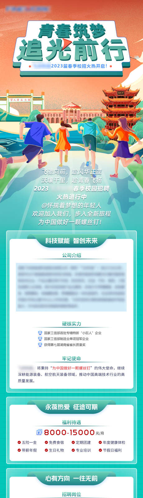 校招微信长图_源文件下载_PSD格式_1080X8192像素-长图,企业,招聘,H5,海报,校招,微信-作品编号:2024051611204792-设计素材-www.shejisc.cn