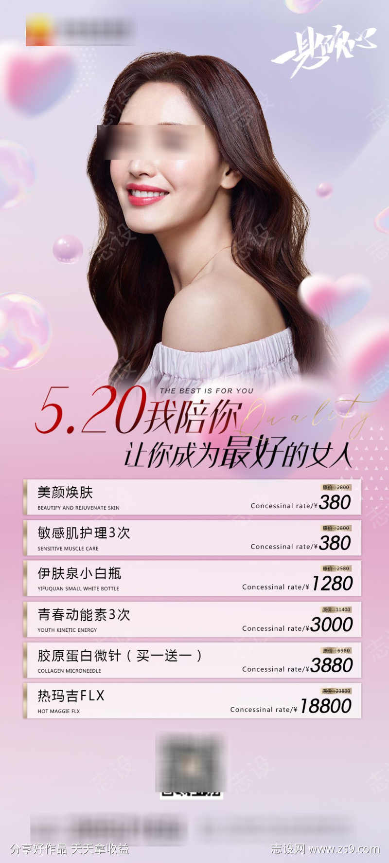 医美520活动长图