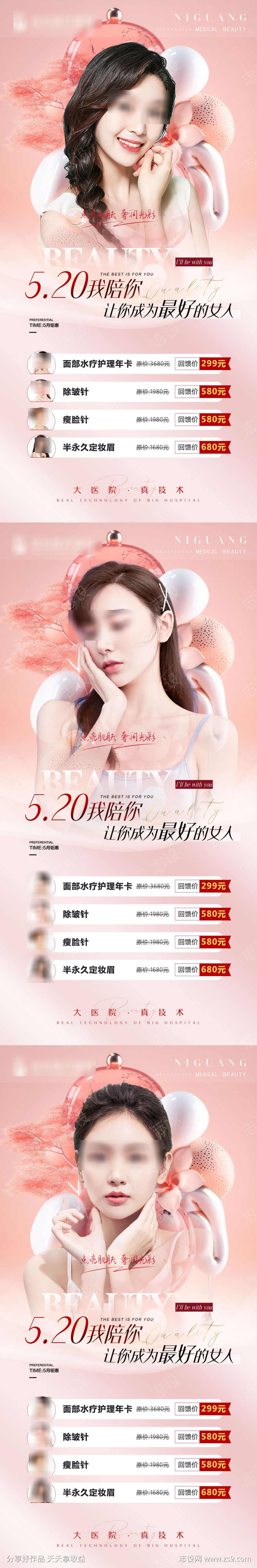 医美520活动