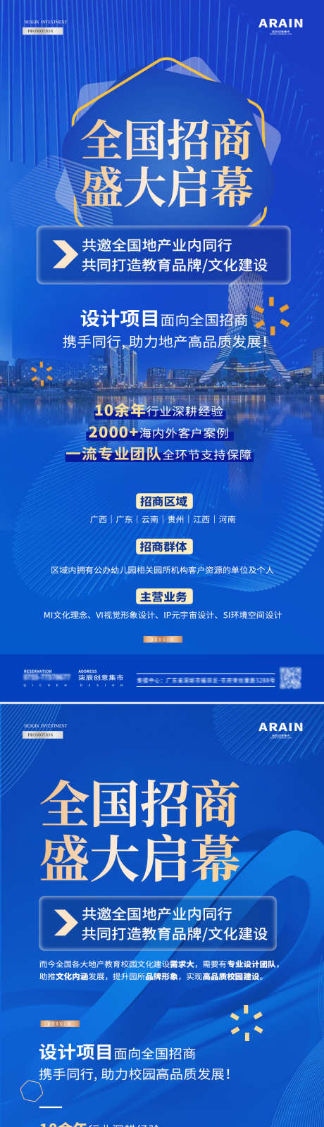 地产教育设计公司招商海报_源文件下载_PSD格式_1080X4686像素-系列,简约,商业,加盟,商务,微商,启幕,招商,创业,房地产,海报-作品编号:2024051623364307-设计素材-www.shejisc.cn