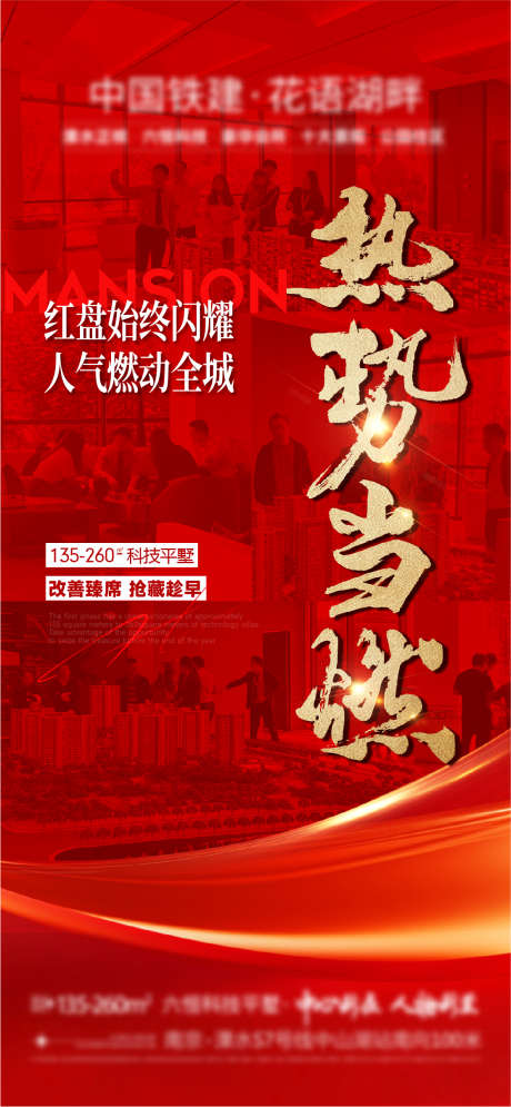 地产人气热销红盘热势_源文件下载_1113X2408像素-热势,红盘,热销,人气,地产,加推-作品编号:2024051716598071-设计素材-www.shejisc.cn