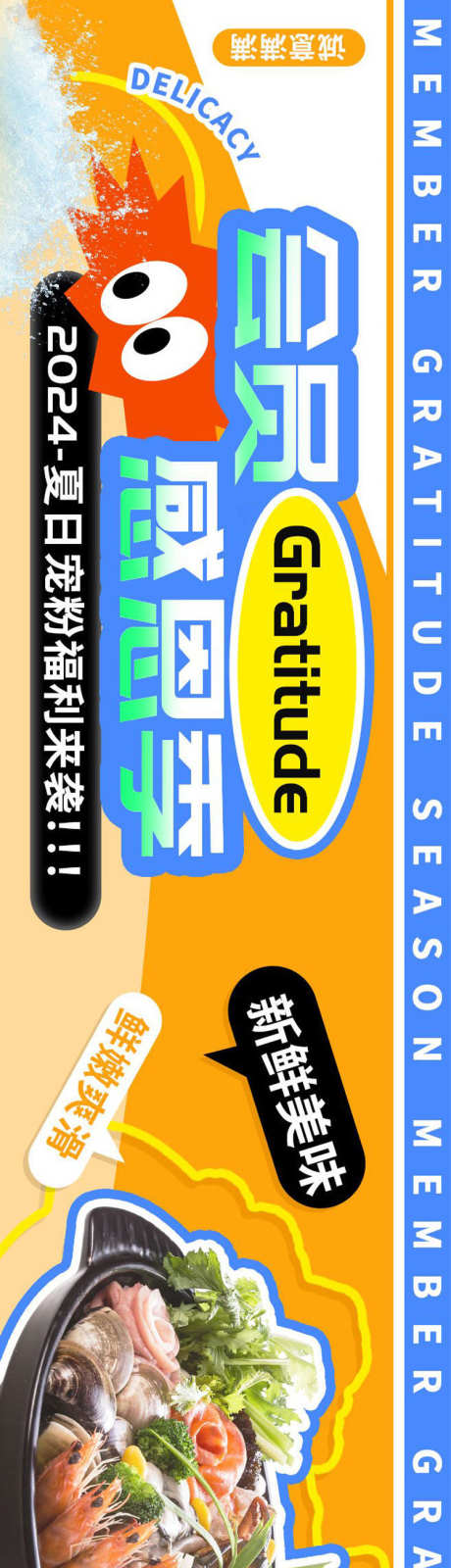 会员感恩季海鲜美食长图海报_源文件下载_PSD格式_750X6262像素-海报,长图,美食,海鲜,感恩季,会员-作品编号:2024051708294308-设计素材-www.shejisc.cn
