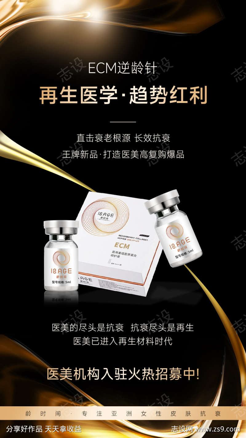 打造医美高复购爆品海报