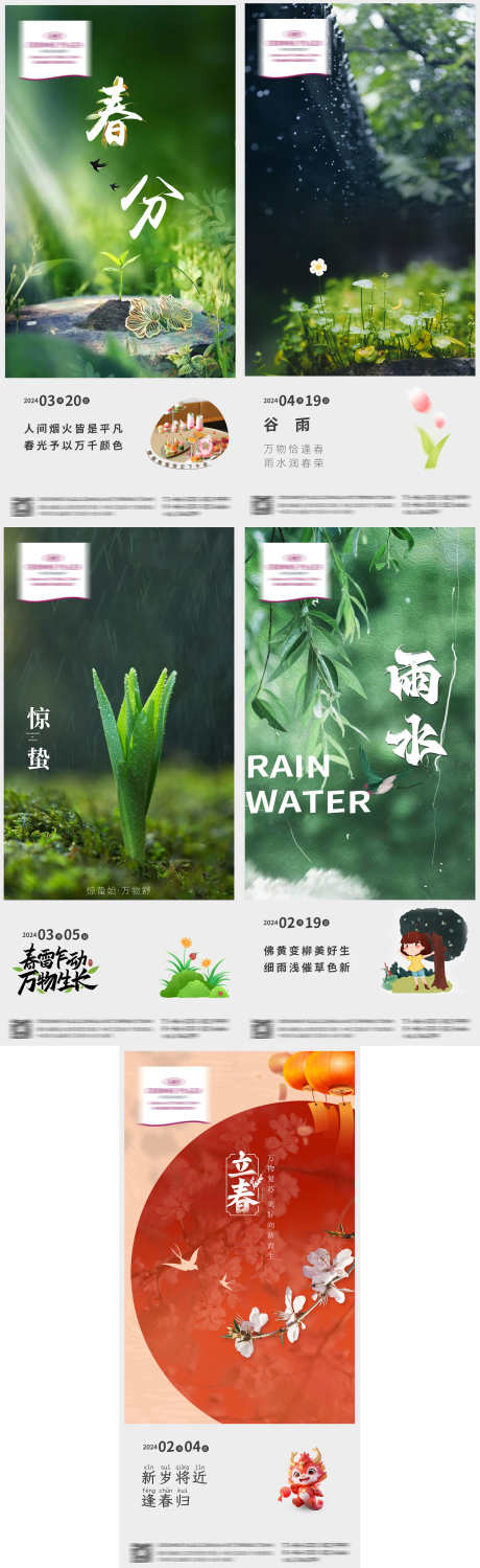 春分谷雨惊蛰雨水立春海报_源文件下载_PSD格式_1080X2340像素-惊蛰,雨水,春分-作品编号:2024051709201022-志设-zs9.com