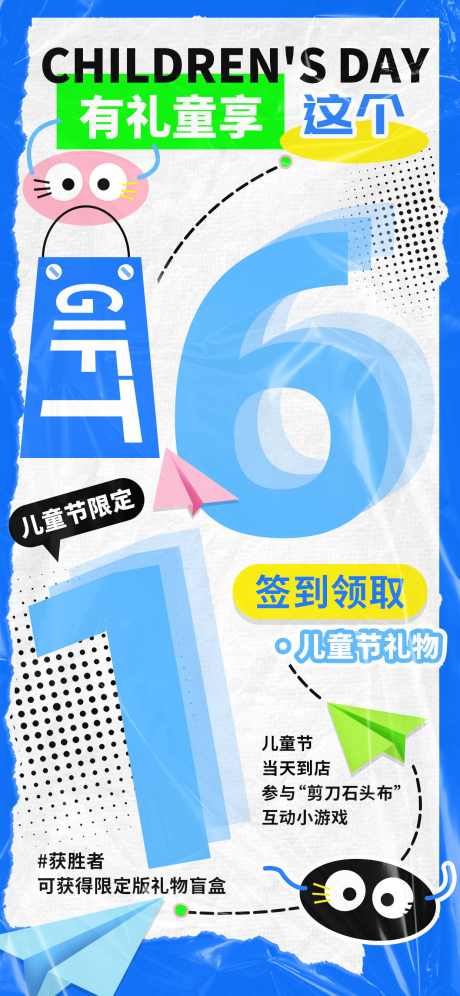 61儿童节有礼同享商超盲盒海报_源文件下载_PSD格式_1242X2688像素-海报,盲盒,商超,同享,有礼,儿童节,六一-作品编号:2024051711285707-设计素材-www.shejisc.cn