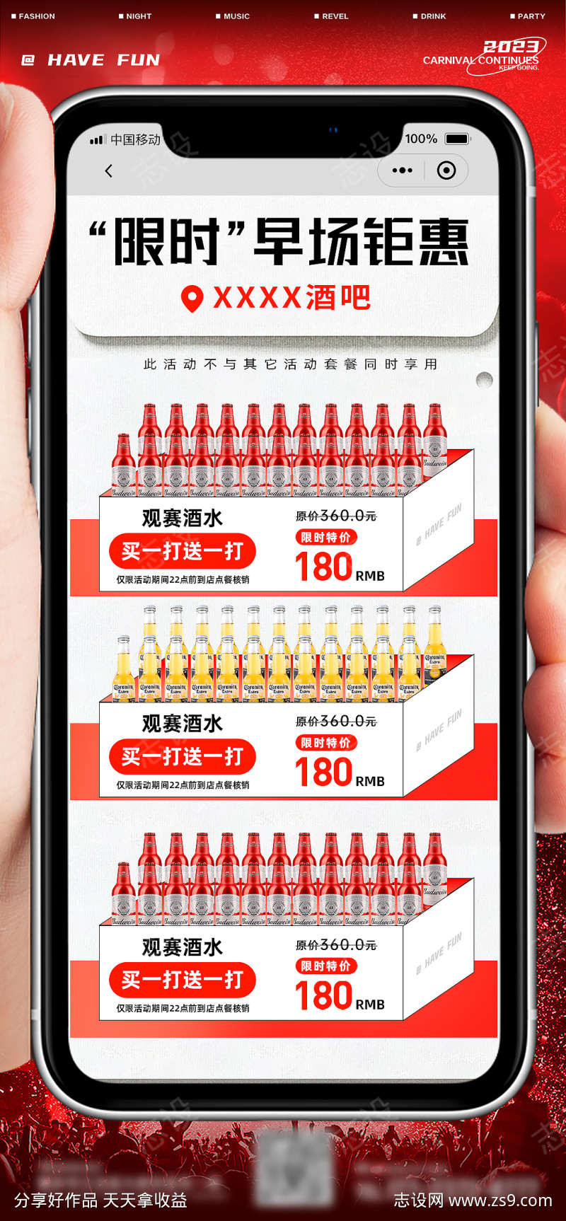 酒吧酒水套餐