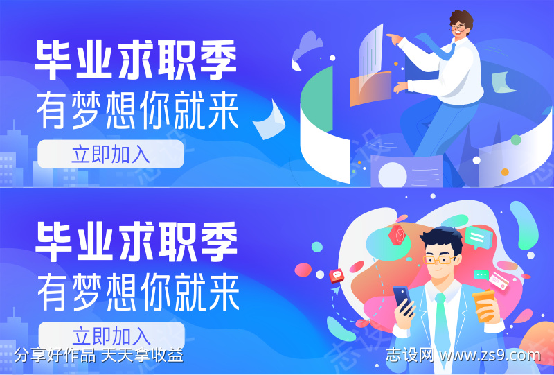 毕业求职季banner