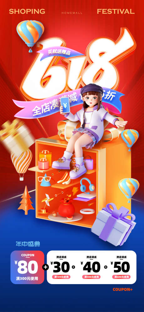 创意618狂欢节借势促销海报_源文件下载_PSD格式_1080X2340像素-海报,促销,借势,狂欢节,618,创意-作品编号:2024051823432015-设计素材-www.shejisc.cn