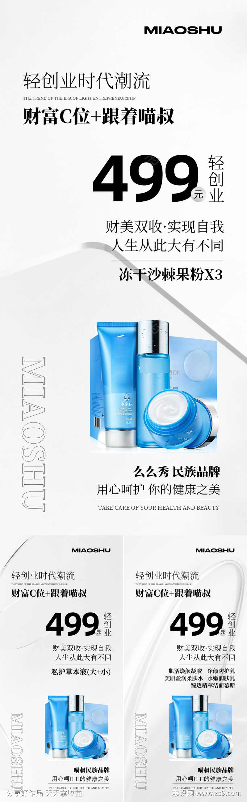 产品活动海报