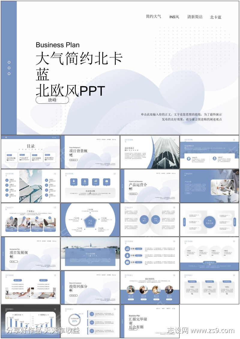 商业PPT