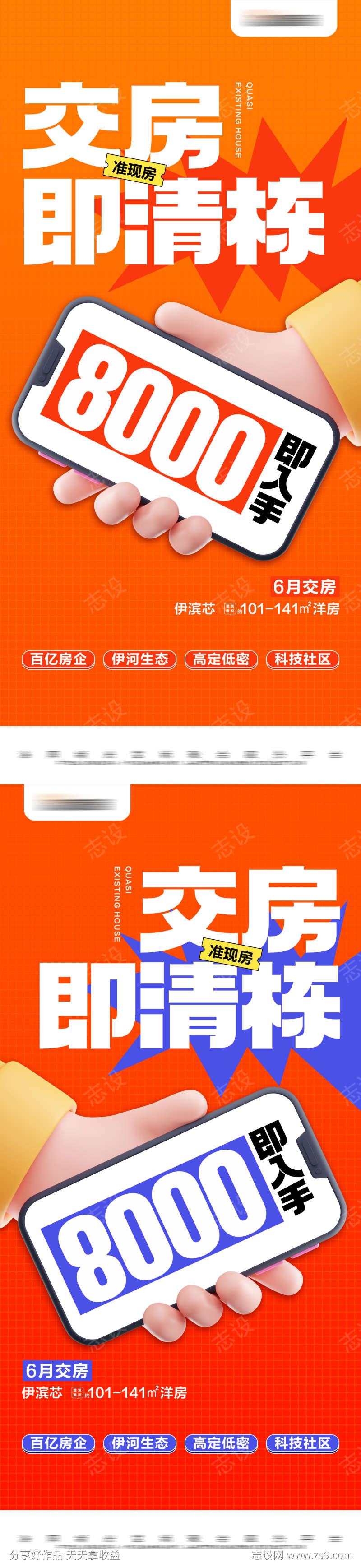 地产热销准现房特价系列大字报