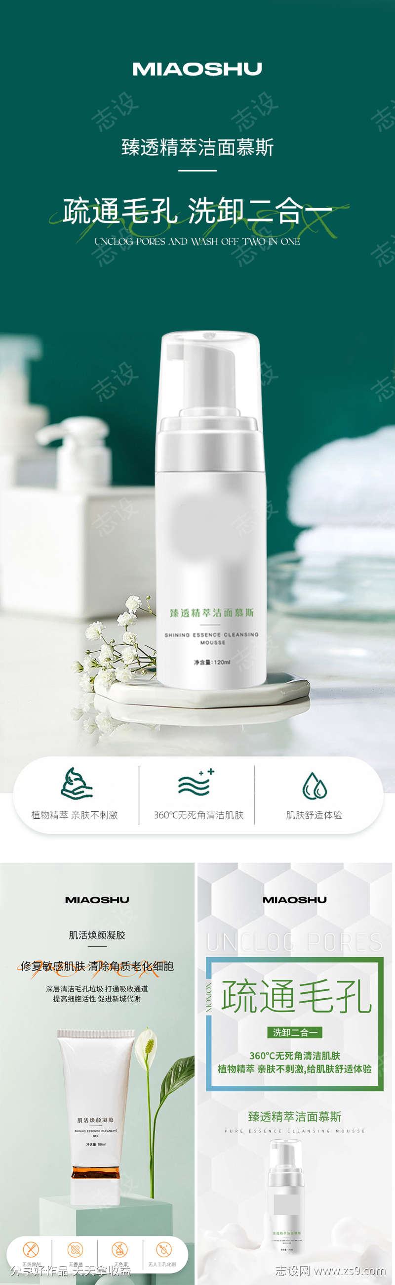 产品活动海报