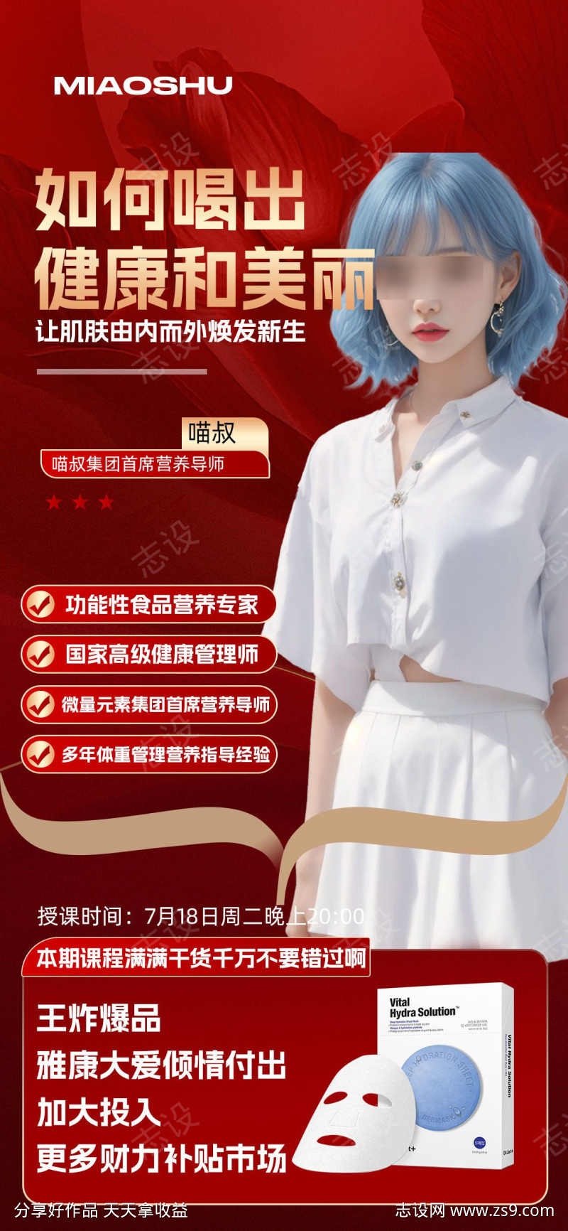 人物导师海报