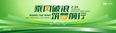 绿色渐变科技未来互联网活动会议背景板_源文件下载_AI格式_8269X2363像素-高端,质感,线条,主视觉,主画面,背景板,会议,活动,互联网,未来,科技,渐变,绿色-作品编号:2024051913526024-志设-zs9.com