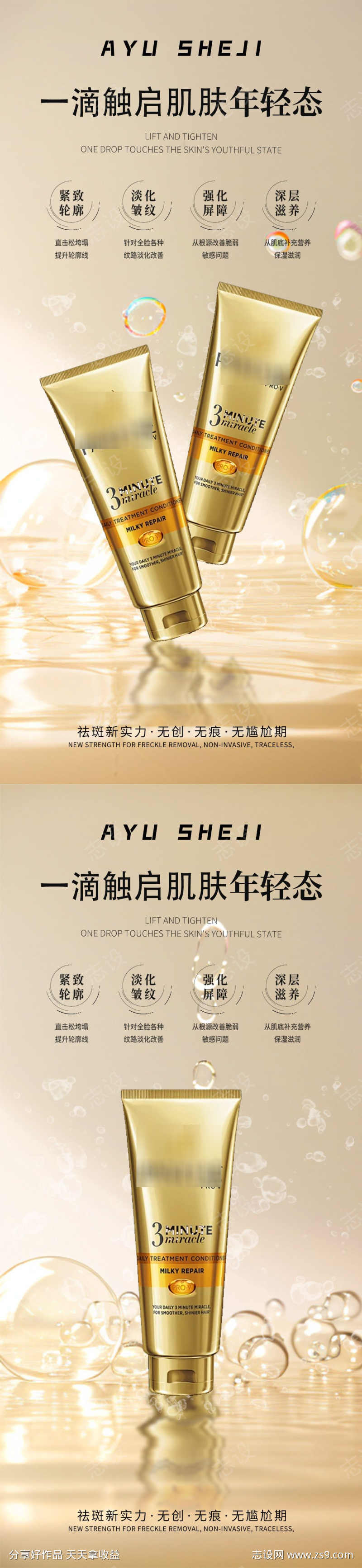 护肤品化妆品系列海报