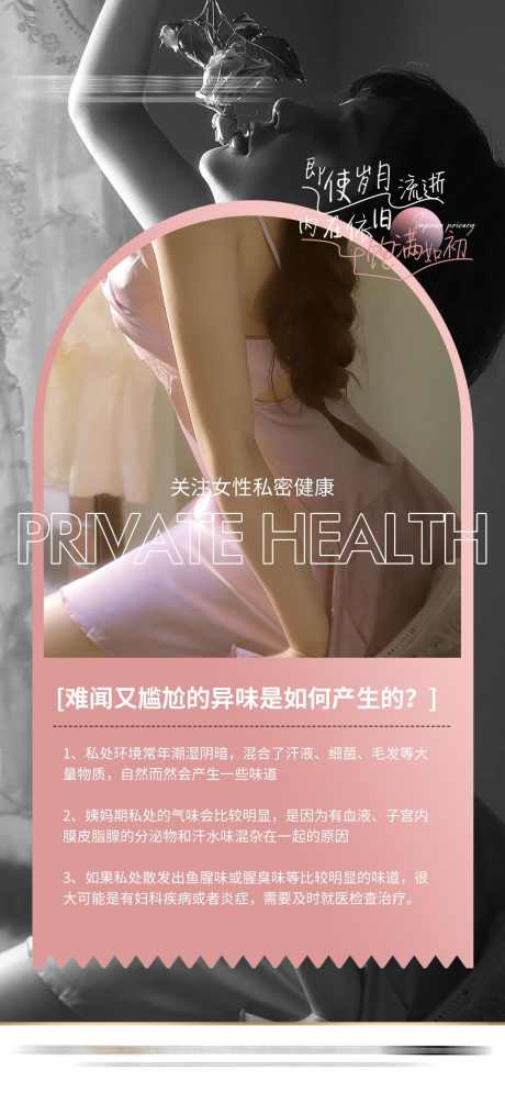 女性私密健康_源文件下载_PSD格式_1170X2532像素-女性,健康,私密,海报,抗衰-作品编号:2024051916267464-设计素材-www.shejisc.cn