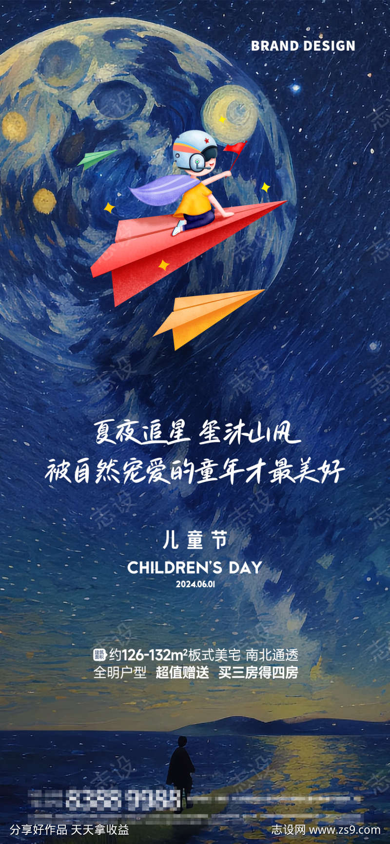 六一儿童节节日移动端海报