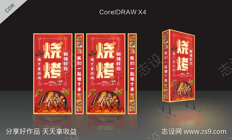 夜市烧烤大排档餐饮美食灯箱