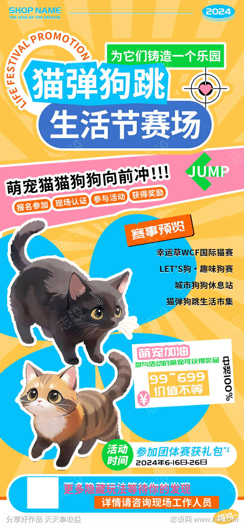 猫弹狗跳生活节萌宠赛场活动海报