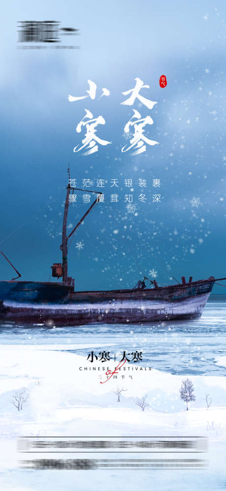 小寒大寒节气海报_源文件下载_PSD格式_1181X2559像素-小寒,大寒,小雪,大雪,霜降,立冬,冬至,寒露,白露,寒冷,严寒,降温,雾气,节气,大山,安静,悠闲,环境,森林,生态-作品编号:2024052115544058-志设-zs9.com