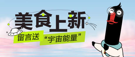 美食banner_源文件下载_PSD格式_2350X1000像素-清新,商务,星球,简约,banner,美食-作品编号:2024052116247860-设计素材-www.shejisc.cn