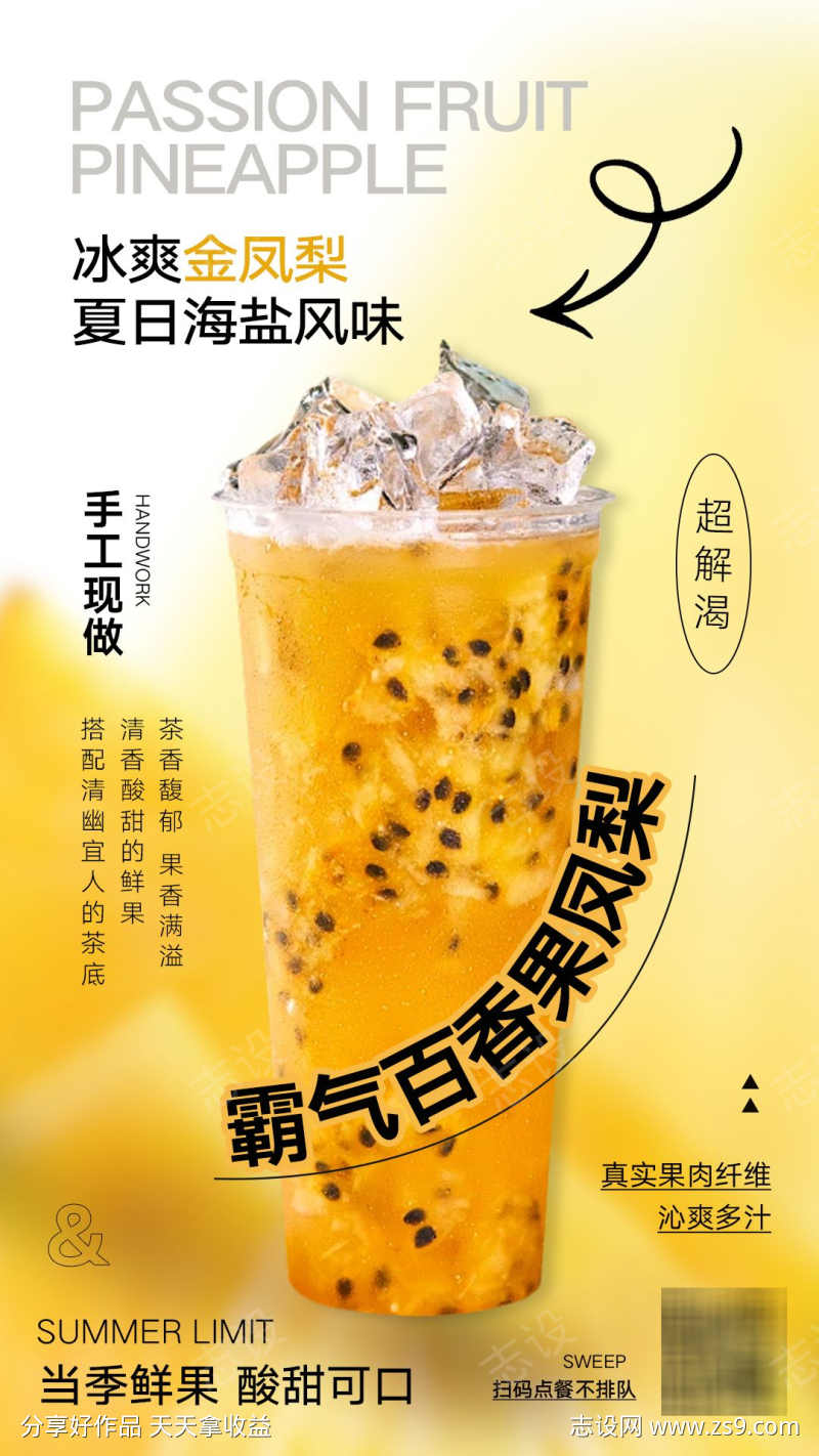 奶茶水果茶海报设计