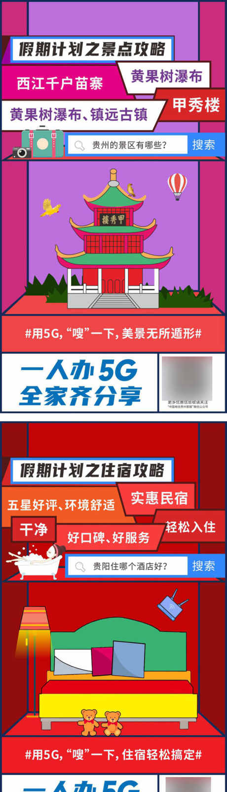 贵州旅游5G系列稿_源文件下载_CDR格式_1000X5515像素-5G,旅游,海报,系列稿,系列,贵阳,贵州-作品编号:2024052118273192-志设-zs9.com