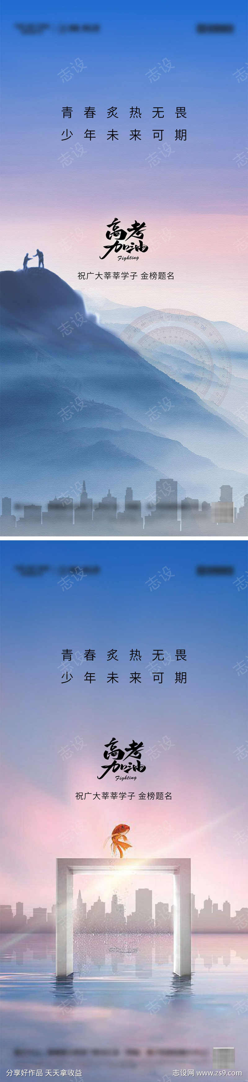 高考加油系列海报