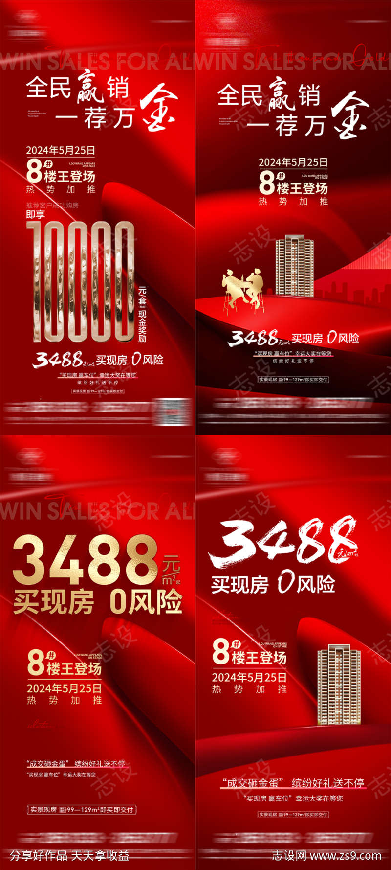 地产红金全民营销加推海报