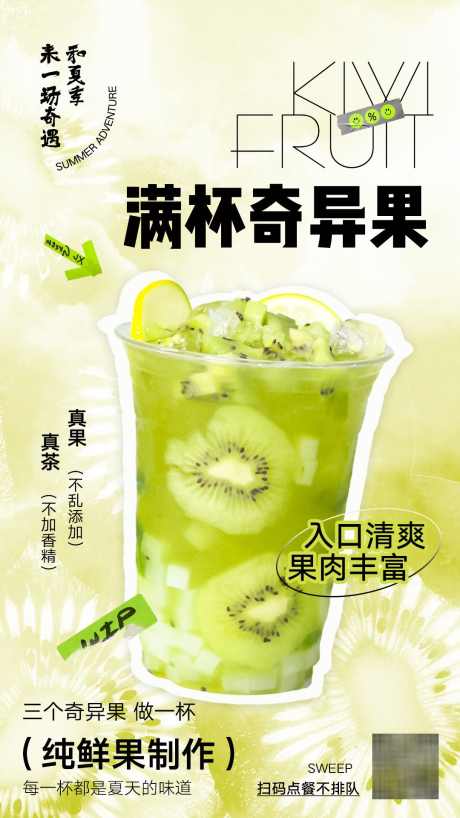 水果茶海报设计_源文件下载_PSD格式_1080X1920像素-饮品,奶茶,奇异果,果茶,水果茶-作品编号:2024052213451638-设计素材-www.shejisc.cn