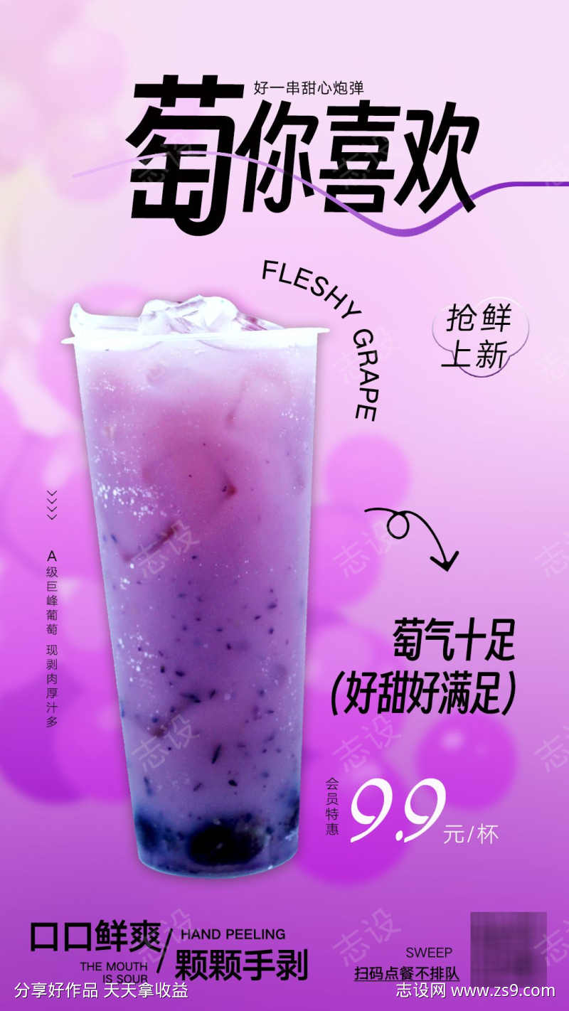 奶茶水果茶海报设计